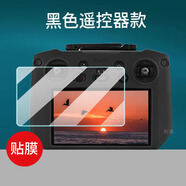 適用大疆Mavic3Pro鋼化膜DJI RC Pro帶屏遙控器貼膜御3Pro鏡頭膜 【黑屏款】大疆Mavic3pro】 【遙控器】高清防指紋鋼化膜*2片 HTC其他型號