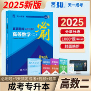 2025年成人高考專升本教材配套真題同步章節(jié)練習(xí)題：高等數(shù)學(xué)二