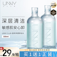 悠宜（unny club）溫和凈透卸妝水500ml 升級版清潔細致毛孔敏感肌可用清爽男女可用
