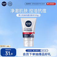妮維雅（NIVEA）男士新升級【祛痘】潔面100g洗面奶護膚控油改善痘肌水楊酸青少年