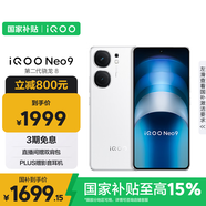 vivo iQOO Neo9 16GB+512GB 星曜白第二代驍龍8 自研電競芯片Q1 IMX920 索尼大底主攝 手機