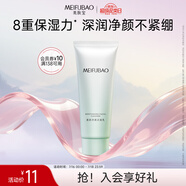 美膚寶水份源凈顏潔面乳75g泡沫洗面奶清潔肌膚水潤不緊繃潔面乳女男