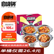 自嗨鍋 4桶裝火鍋組合速食自煮即食懶人方便自熱火鍋禮盒裝774g