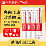 TWG面霜膚研美白祛斑霜煙酰胺淡化黑色素凝膠搭熊果苷乳膏去黃精華液