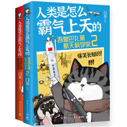 【親簽+紋身貼】人類是怎么霸氣上天的：吾皇巴扎黑航天科學(xué)史1+2（喜干系列作者白茶全新知識漫畫作品！ 中科院院士戚發(fā)軔作序推薦?。?
                                         title=