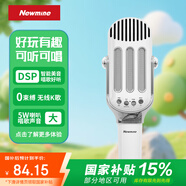 紐曼（Newmine）H49 無線麥克風(fēng) 話筒音響一體麥克風(fēng)自帶聲卡 藍(lán)牙話筒一體機 全民唱歌吧K歌寶神器  白色