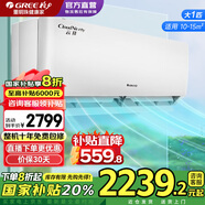 格力（GREE）空調(diào)云佳/天儀 大1/1.5匹【超級省電】新一級能效 變頻冷暖 高溫自清潔壁式臥室掛機補貼20%空調(diào) 大1匹 一級能效 云佳【適用10-15㎡】