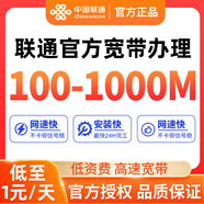 中國聯(lián)通全國聯(lián)通非移動電信千兆低資費寬帶快速上門安裝光纖 成都【69/月=1000M寬帶+120G】