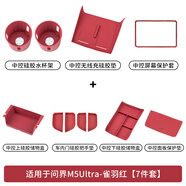 NATY適用于25款問(wèn)界新M5Ultra水杯墊中控儲物盒無(wú)線(xiàn)墊汽車(chē)內配件大全 25款問(wèn)界Ultra[無(wú)線(xiàn)+水杯+上盒+9