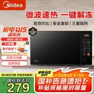 美的（Midea） 快捷家用微波爐M21 微電腦操控 轉(zhuǎn)盤加熱智能菜單 一鍵解凍殺菌 20L 電子除味 經(jīng)典版