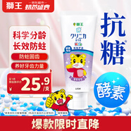 獅王（Lion）齒力佳巧虎酵素兒童牙膏2-12歲葡萄味70g含氟防蛀