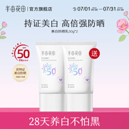 半畝花田美白防曬霜乳高倍SPF50+ 清爽滋潤(rùn)面部隔離PA+++ 官方正品 【美白防曬】30g*2