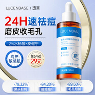 透真水楊酸控油祛痘精華液痘坑收縮毛孔粗大修復(fù)去黑頭閉口粉刺