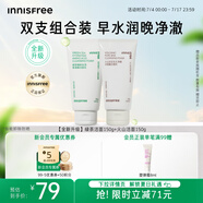 悅詩風吟（Innisfree）綠茶火山氨基酸泡沫洗面奶1+1套裝150g*2套裝男士保濕