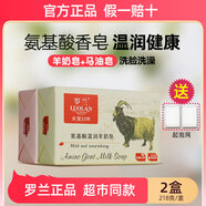 羅蘭馬油皂氨基酸香皂洗臉洗澡潔面沐浴羊奶深層清潔清爽控油精油肥皂 2盒|1盒羊奶皂+1盒馬油皂(送2網(wǎng))