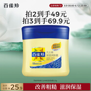 百雀羚（PECHOIN）經(jīng)典凡士林保濕潤(rùn)膚霜120G滋潤(rùn)保濕品質(zhì)國(guó)貨