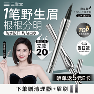 三資堂二叉眉筆彎頭迷灰棕 持久防水防汗野生眉初學(xué)新手易上手 送女友