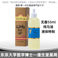 尊馬油天然純馬油面霜補水保濕潤膚嬰兒面霜 身體乳 敏感肌 日本藥師堂 液體特制55ml（無(wú)香純馬油）