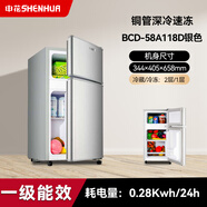 申花（SHENHUA）【一級節能】小冰箱家用小型節能省電雙開(kāi)門(mén)冰箱租房迷你宿舍 雙門(mén)銀58A118D/銅管-新一級節能