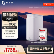 極空間私有云Z2Pro 4T四核雙盤位NAS網(wǎng)絡(luò)存儲(chǔ)智能AI個(gè)人云硬盤家庭服務(wù)器 手機(jī)PC平板擴(kuò)容 雪山白