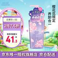 高絲（KOSE）卸妝油240ml夜櫻限定香 卸妝液干濕兩用溫和清爽 七夕禮物男女