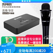 LZQLY客所思p10外置聲卡直播設(shè) P10套餐三