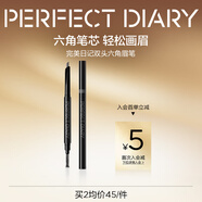 完美日記（PERFECT DIARY）眉筆防水防汗持久不易暈染脫色新手生日禮物送女友 #05 咖啡色