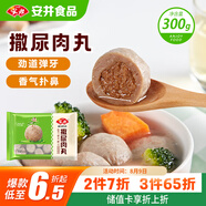 安井 撒尿肉丸 300g/包 火鍋麻辣燙關(guān)東煮丸子 速食熟食方便菜食材