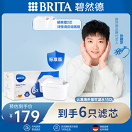 碧然德（BRITA）標(biāo)準(zhǔn)版凈水壺過濾芯 過濾水壺家用自來水凈水器 6枚裝 多效濾芯 孫穎莎推薦 可濾水150L