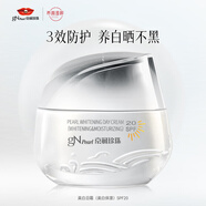 京潤(rùn)珍珠美白防曬日霜50g SPF20 日間養(yǎng)白補(bǔ)水保濕多效面霜男女通用護(hù)膚品