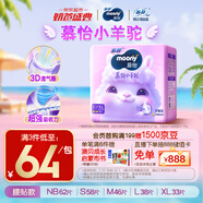 MOONY蘇菲尤妮佳Q薄萌羽慕怡小羊駝紙尿褲尿不濕XL碼33片(12-17kg)超薄
