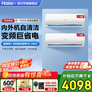 海爾（Haier）空調1.5匹掛機變頻新一級能效冷暖節能省電除菌自清潔無(wú)線(xiàn)Wifi智控主臥次臥室快速冷暖低噪靜音 1.5匹 一級能效 【兩室】自清潔