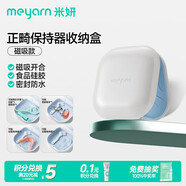 米妍（meyarn）牙套收納盒 假牙隱形牙套正畸保持器收納盒 便攜磁吸款 珠光白