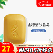 美樂家潔膚皂金穗潔膚香皂亞洛伊魅力燕麥去角質(zhì)潔膚香皂環(huán)保超市專柜 金穗潔膚皂 127.5g 1塊