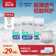 舒比奇（Suitsky）透氣薄敏感肌拉拉褲新生兒超薄柔軟成長(cháng)褲嬰兒尿不濕國產(chǎn)尿褲 【拍2劃算】日拋裝紙尿褲M(mǎn)30片