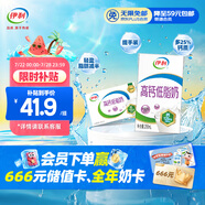 伊利 高鈣低脂牛奶整箱 250ml*21盒 加25%鈣 早餐伴侶 禮盒裝 4月底產(chǎn)