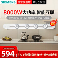 西門子（SIEMENS）軌道插座 智享款套裝 智能互聯(lián) 明裝 可移動(dòng)墻壁插座 插排 8kW大功率 80cm軌道+4個(gè)五孔插頭 白色