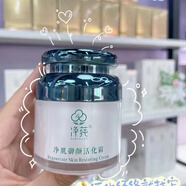 凈莼參養元氣水潔面泡沫水乳霜精華液抑菌液凝露面膜護膚品套盒 凈肌御顏活化乳霜50g