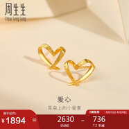 周生生七夕禮物黃金耳釘一對(duì)足金心形耳環(huán)送禮 68738E定價(jià)