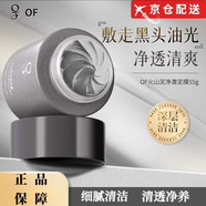 OF【官網(wǎng)直銷】火山泥凈澈泥膜深層清潔毛孔去黑頭收縮毛孔清潔面膜 1瓶*55g【控油去黑頭告別油膩】