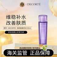 黛珂（DECORTE）高機(jī)能紫蘇水精華爽膚水150ml 原裝閉口光滑肌膚女生日禮物
