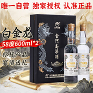金門(mén)高粱 雙龍系列白金龍 清香型白酒 58度600ml*2瓶商務(wù)禮盒 宴請送禮