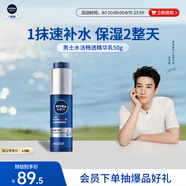 妮維雅（NIVEA）男士【王子奇同款】補水保濕水活暢透精華乳50g 干皮乳液護膚品