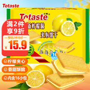 Totaste土斯清香檸檬夾心餅干380g辦公室兒童餅干蛋糕休閑零食獨立小包裝