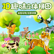 奕思瑞3D立體拼圖兒童益智玩具3-6歲幼兒園手工2歲寶寶男孩女孩生日禮物