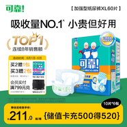 可靠（COCO）加強型成人紙尿褲XL60片（臀圍≥110cm）夜用孕產(chǎn)婦老年人尿不濕