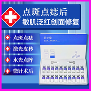 醫夢(mèng)蘭敏肌泛紅創(chuàng  )面修護凍干粉去除紅血絲激光修護屏障大紅臉消紅 【2盒/40支】敏肌泛紅創(chuàng  )面修護