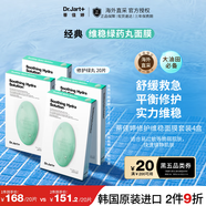 蒂佳婷（Dr.Jart）舒緩綠丸補(bǔ)水面膜20片保濕維穩(wěn)屏障修護(hù)水油平衡敏感肌 韓國(guó)進(jìn)口