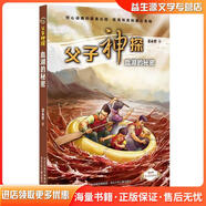 正版舊書(shū)父子神探血湖的秘密姜永育河北少年兒童出版社9787559502384