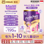 雅培（Abbott）奇跡臻高頂配小安素兒童1-10歲成長(cháng)配方粉高鈣新加坡版草莓味850g